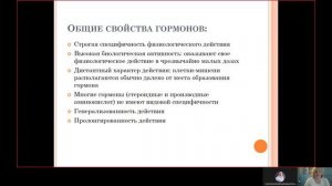 Фарма ВСЕ 6.1. Общие свойства гормонов.mp4
