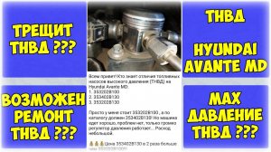 ТНВД Hyundai Avante MD 1.6 GDI