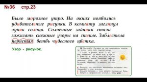 Руский язык учебник. 3 класс. Часть 2. Канакина В. П. Упраж.36 ответы