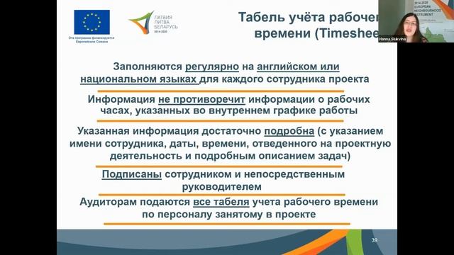 Вебинар по бюджету и приемлемости расходов смотреть онлайн