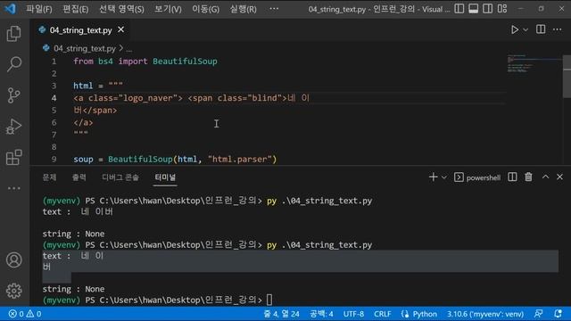 파이썬 beautifulsoup(뷰티풀수프) 문자 추출 string과 text 차이점 смотреть онлайн