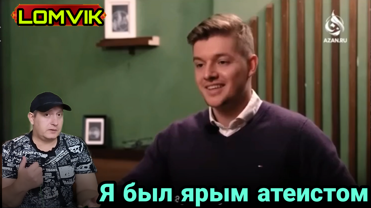 Я был ярым атеистом смотреть онлайн