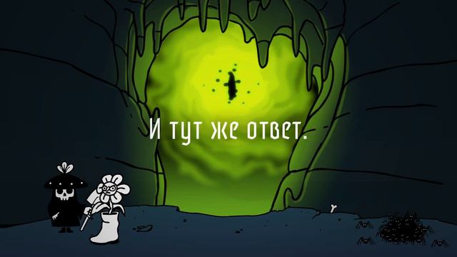 RU | Шахты Тайн / Poll Mine (Clean Version) | Заключительная Песня