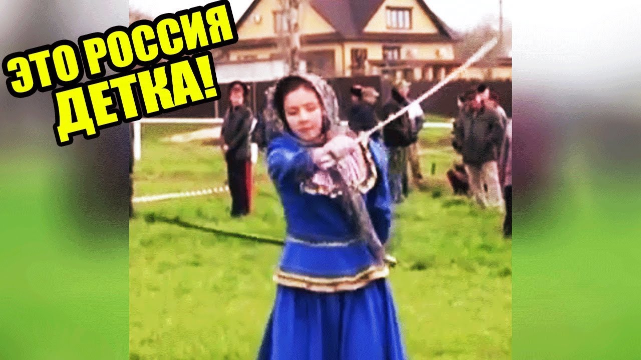 ЭТО РОССИЯ ДЕТКА! ЧУДНЫЕ ЛЮДИ РОССИИ ЛУЧШИЕ РУССКИЕ ПРИКОЛЫ 10 МИНУТ РЖАЧА _РУССКАЯ КРАСАВИЦА #28 смотреть онлайн