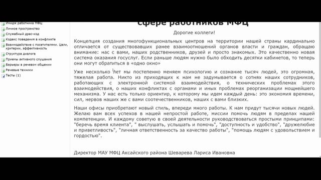 Лучший МФЦ: Проект "Организация работы ТОСП" смотреть онлайн