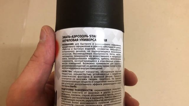 Краска-эмаль 520мл аэрозольная, RAL 9011, черный матовый, STARFIX, Артикул: SM-103039-1 смотреть онлайн