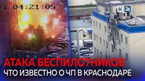 Что известно о падении двух беспилотников в центре Краснодара