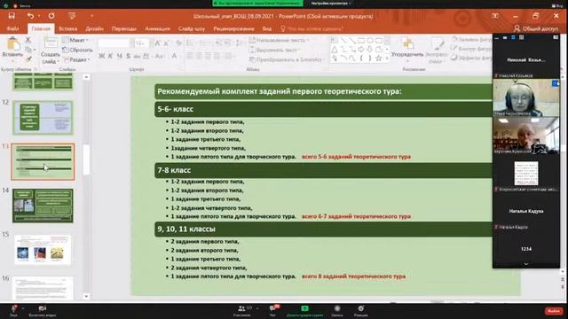 Всероссийский консультационный вебинар по Искусству (МХК)
