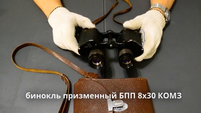 обзор бинокля БПП 8х30 эталон минимализма от КОМЗ смотреть онлайн