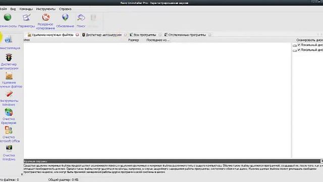 Revo Uninstaller как пользоваться смотреть онлайн