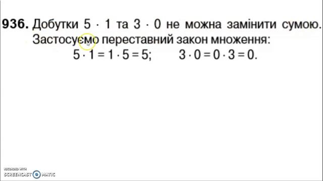 2 клас Математика Множення з числами 1 та 0. Обчислення периметра прямокутника. Розв'язування задач смотреть онлайн