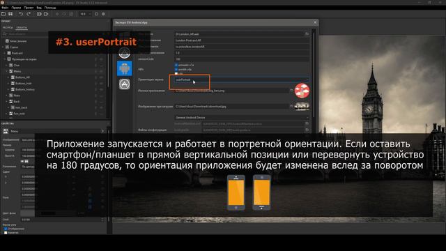 Ориентация экрана при экспорте на мобильные устройства | Полезные советы по работе в конструкторе смотреть онлайн