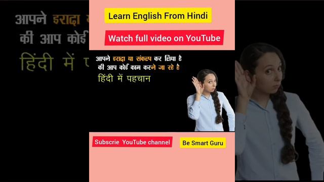 Learn English From Hindi: How to use going to and Going to be in English | Watch Full Video смотреть онлайн