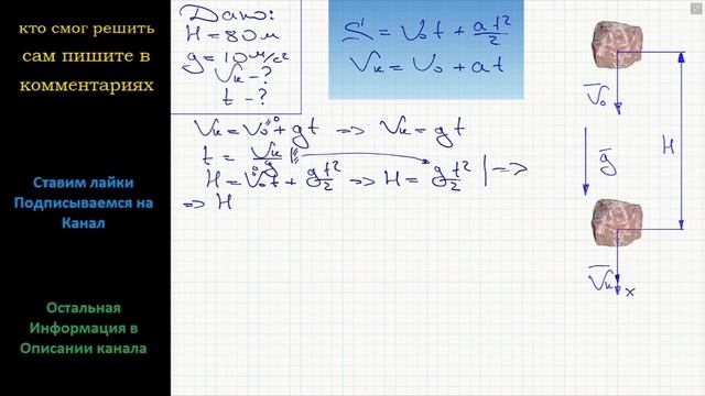 Физика Камень свободно падает с высоты 80 м. Какова скорость камня в момент падения на землю смотреть онлайн