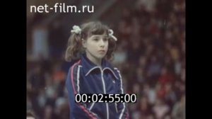 1979г. Гимнастика. И. Дерюгина. И. Габашвили. Е. Томас.