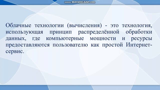 Назначение ИКТ в образовании и основные характеристики облачных технологий смотреть онлайн