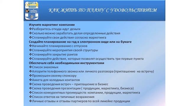Трудности сетевого бизнеса Инструкция по преодолению трудностей смотреть онлайн