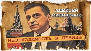 Мечта здесь больше не живёт (Алексей Синелобов)