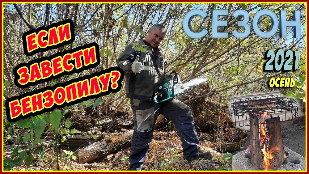 Самый вкусный ролик / Что такое брееем /Бензопила завелась / Римская свеча / Колбаски удались! смотреть онлайн