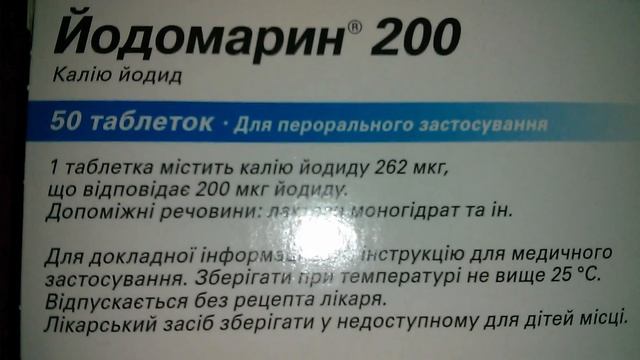Йодомарин 200 смотреть онлайн