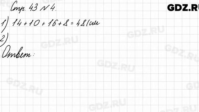 Стр. 43 № 4 - Математика 3 класс 1 часть Моро смотреть онлайн
