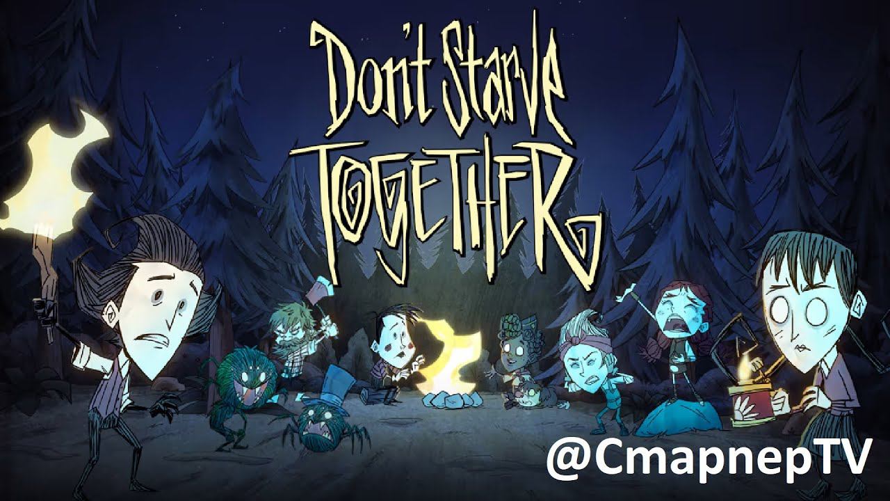 Когда весна не очень радует Don't Starve Together СТРИМ 6 #dst смотреть онлайн