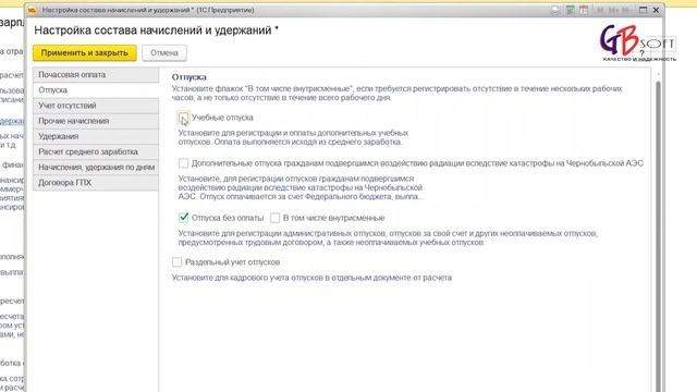 Обучение работе в 1С:Зарплата и управление персоналом 8 для. Урок 1. Настройка программы и учёта. смотреть онлайн