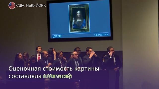 Картина да Винчи «Спаситель мира» ушла с молотка за $450 млн смотреть онлайн