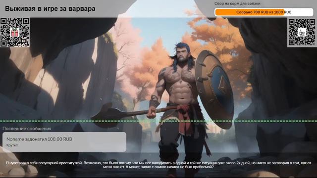Выживая в игре за варвара. Том 1 Глава 6 Дать и взять (Часть 2) смотреть онлайн