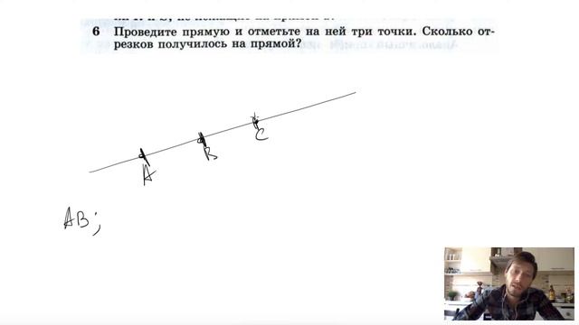 №6. Проведите прямую и отметьте на ней три точки. Сколько отрезков получиться на прямой? смотреть онлайн