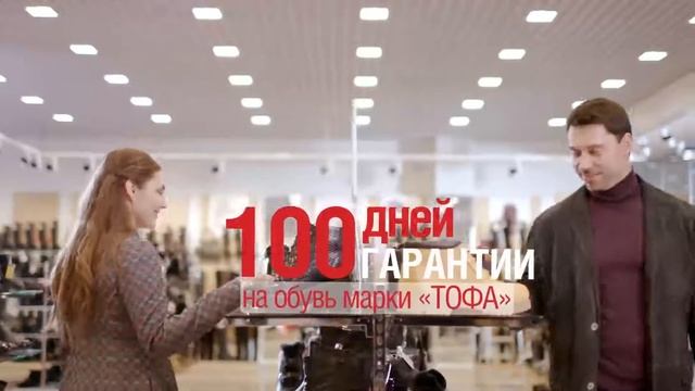«Дом обуви «ТОФА» смотреть онлайн