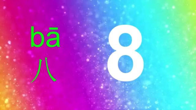 НА КИТАЙСКОМ ЧИСЛА ОТ 1 -10 смотреть онлайн