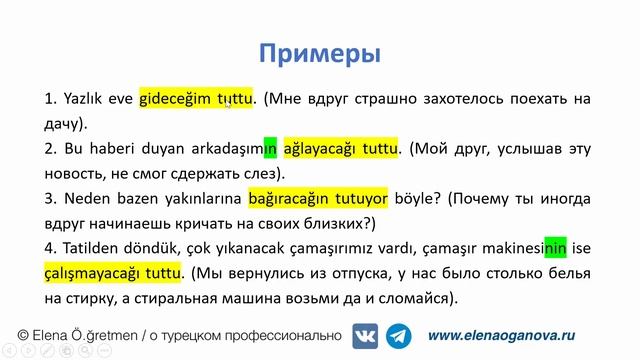 Разговорная конструкция -AcAğI tutmak смотреть онлайн