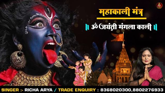 हर समस्या का विजय प्राप्ति मंत्र जाप || Om Jayanti Mangala Kali Maha Kali Mantra Jaap смотреть онлайн