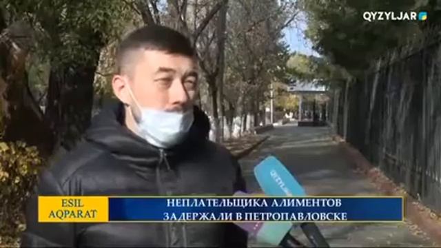 НЕПЛАТЕЛЬЩИКА АЛИМЕНТОВ ЗАДЕРЖАЛИ В ПЕТРОПАВЛОВСКЕ смотреть онлайн