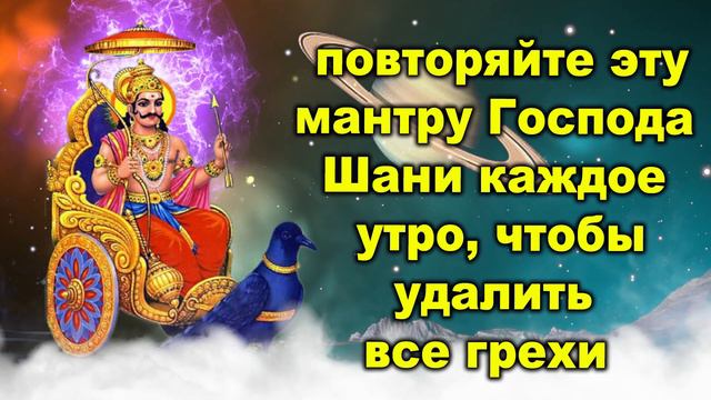 повторяйте эту мантру Господа Шани каждое утро, чтобы удалить все грехи смотреть онлайн