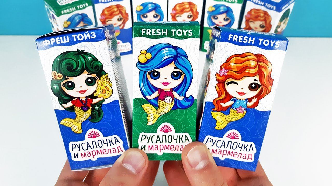 РУСАЛОЧКИ Сюрпризы от Фреш Тойз, игрушки со сладостями для детей Fresh Toys Surprise Unboxing