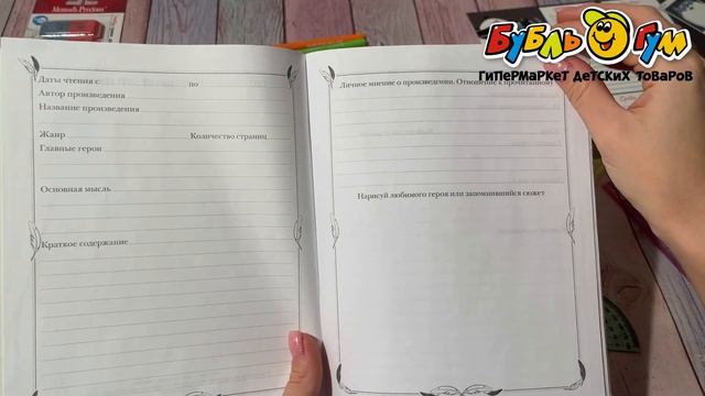 Дневник читательский Лисенок 24л смотреть онлайн