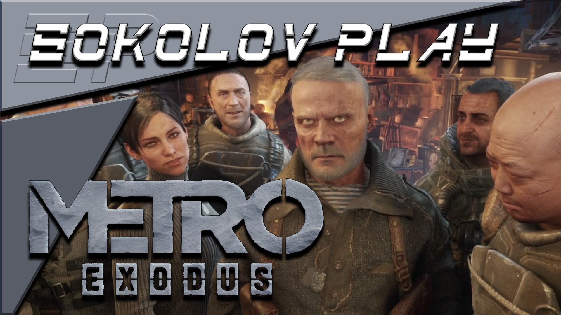 METRO EXODUS ЧАСТЬ 1