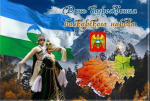 День возрождения балкарского народа