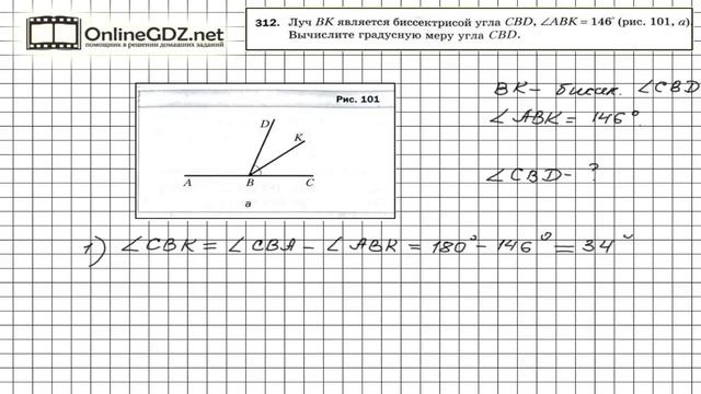 Задание № 312 - Математика 5 класс (Мерзляк А.Г., Полонский В.Б., Якир М.С) смотреть онлайн