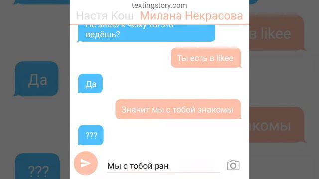 переписка Насти Кош с Миланой Некрасовой часть первая смотреть онлайн