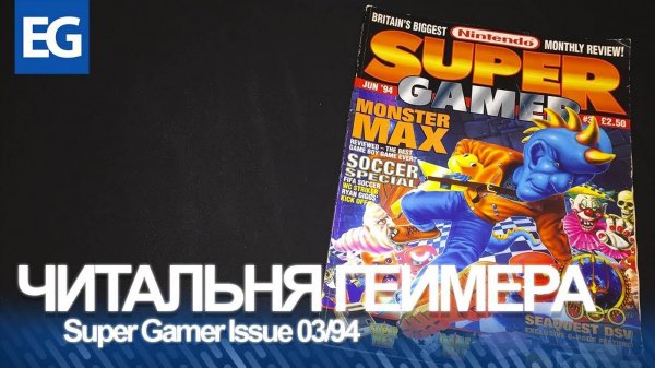 Смотрим Super Gamer - За что любят SNES в Европе
