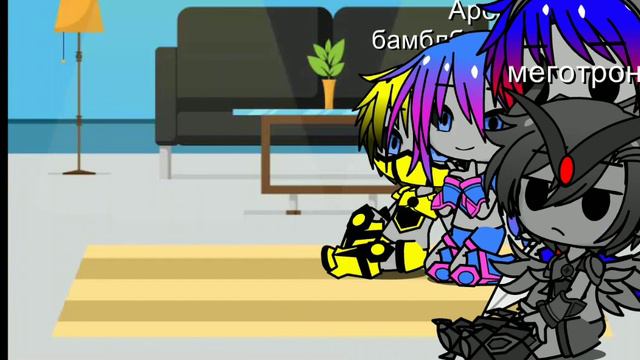 Реакция трансформеров на тик ток 2 часть, продолжение будет за 400 лайков😁😁😁😁 смотреть онлайн