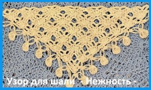 ШАЛЬ "Нежная" , вязание крючком , просто и КРАСИВО , всего 2 ряда и с красивой обвязкой