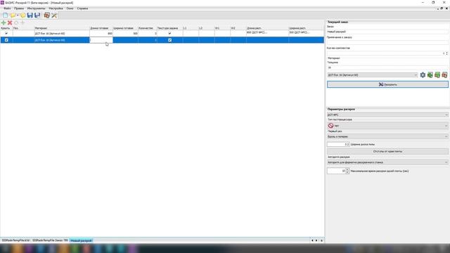 5. Ввод размеров панелей смотреть онлайн