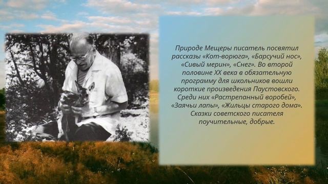 Певец русской природы Константин Паустовский смотреть онлайн