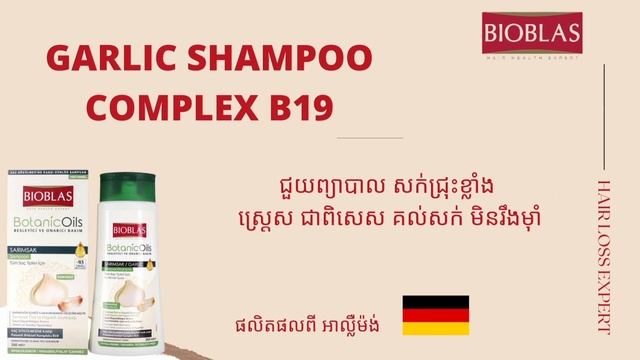 BIOBLAS SHAMPOO NEW 2021 смотреть онлайн