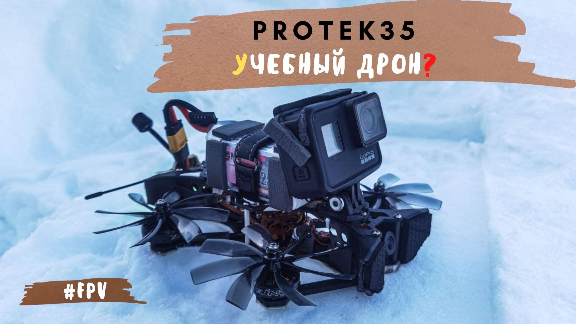Практика на IFLIGHT Protek 35?