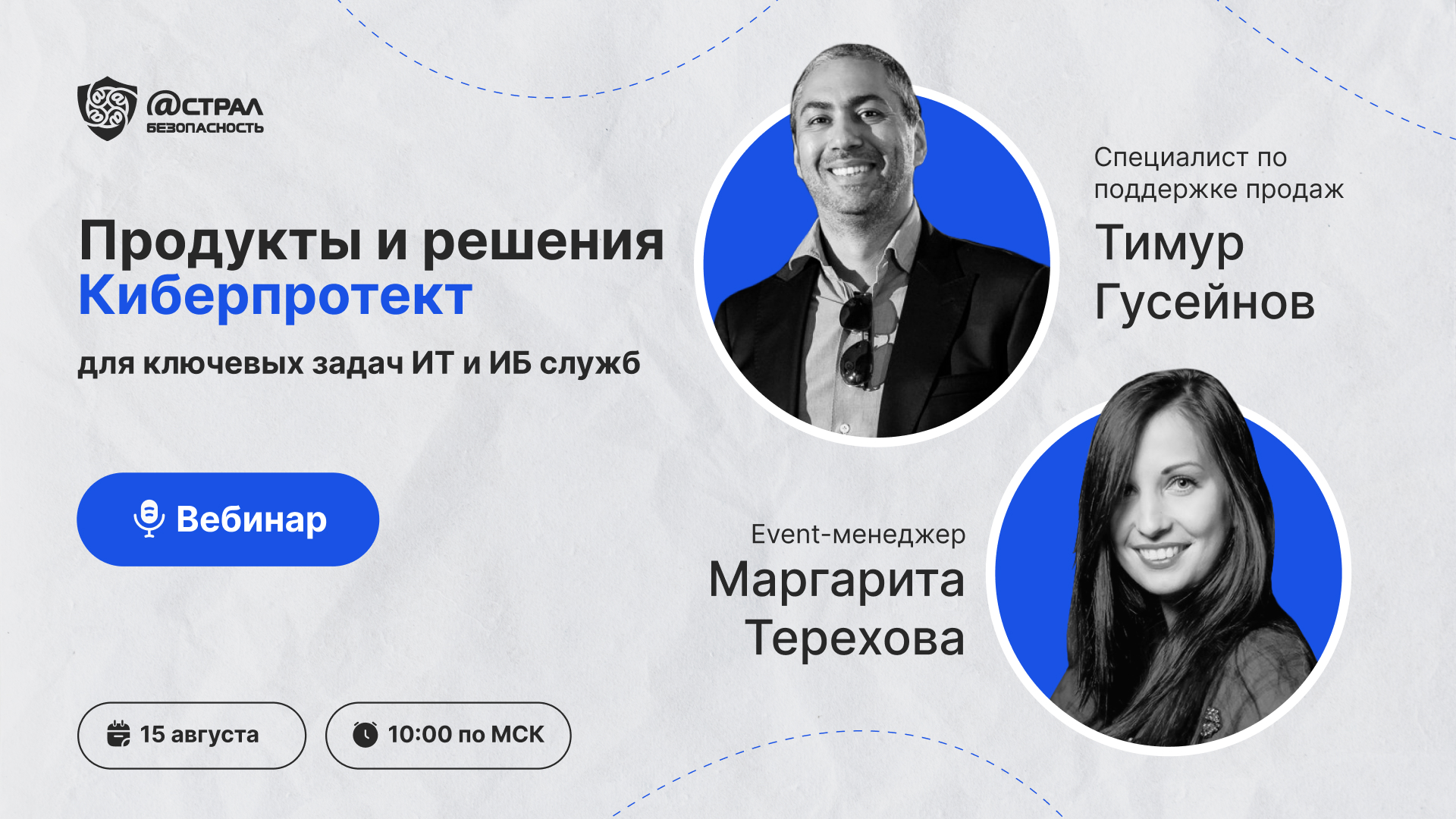 Продукты и решения Киберпротект для ключевых задач ИТ и ИБ служб смотреть онлайн